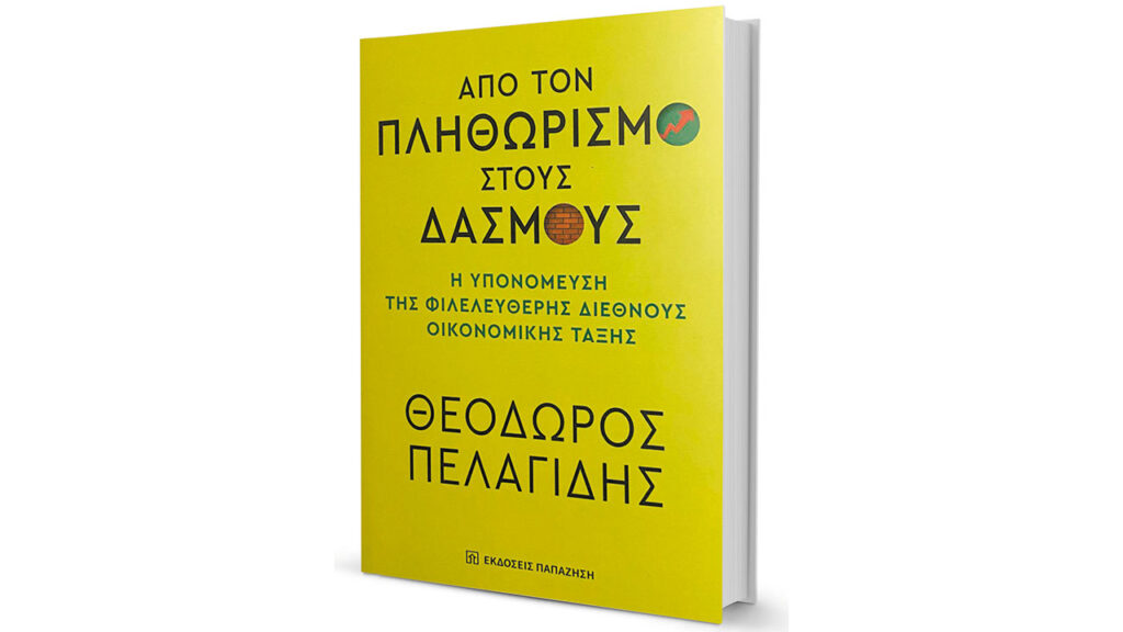 Αρθρο-Γιώργου-Ατσαλάκη-στην-«Κ»:-Η-στροφή-προς-πολιτικές-«διευθυνόμενου-εμπορίου»-και-δασμών