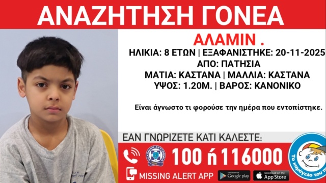 Εντοπίστηκε 8χρονος να περιπλανιέται ασυνόδευτος στα Πατήσια – Αναζητούνται οι γονείς του Εντοπίστηκε-8χρονος-να-περιπλανιέται-ασυνόδευτος-στα-Πατήσια-–-Αναζητούνται-οι-γονείς-του