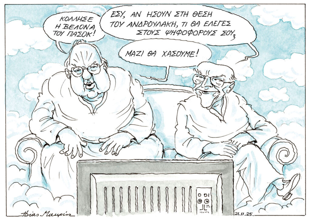 Σκίτσο-του-Ηλία-Μακρή-(22/11/25)