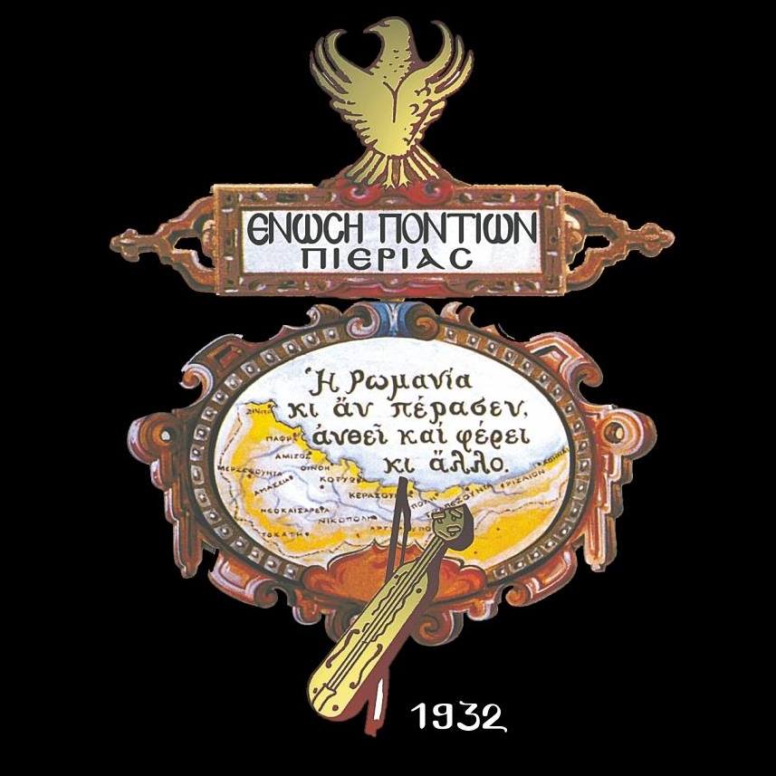 Η Ένωση Ποντίων Πιερίας Ανακοινώνει το Νέο Διοικητικό της Συμβούλιο