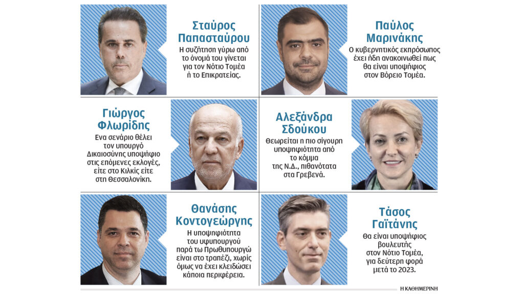 ΝΔ.:-«Νέοι»-στη-μάχη-του-σταυρού