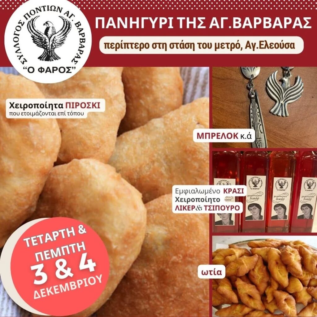 Το περίπτερο του «Φάρου» στο πανηγύρι της πόλης