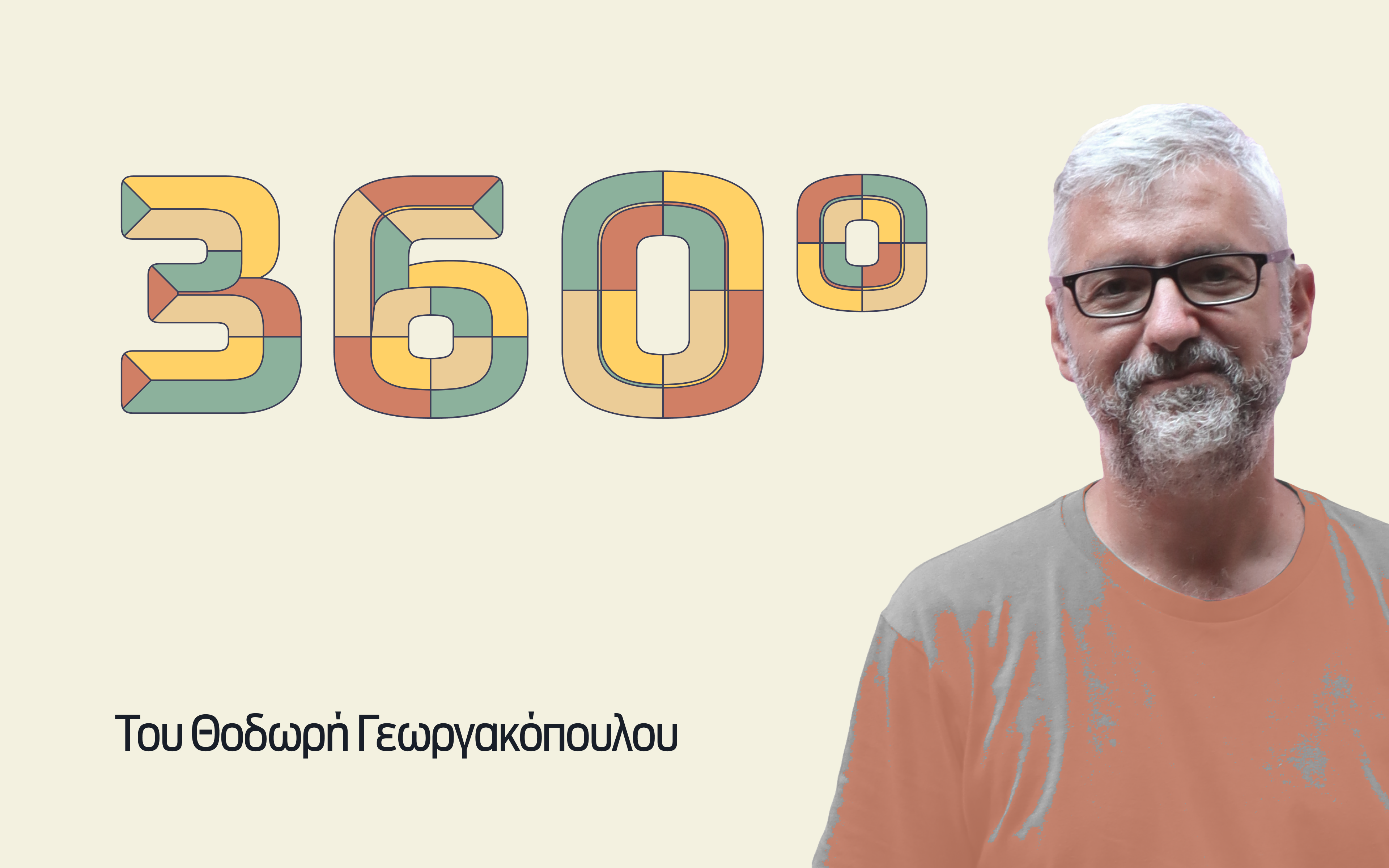 Γιατί-υπάρχει-φτώχεια;-(μέρος-δεύτερο)