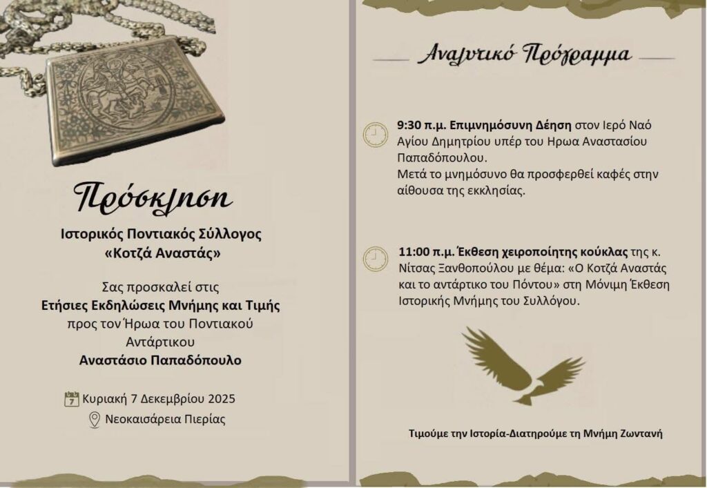 Τιμώντας τον Πόντιο Αντάρτη Κοτζά Αναστάς