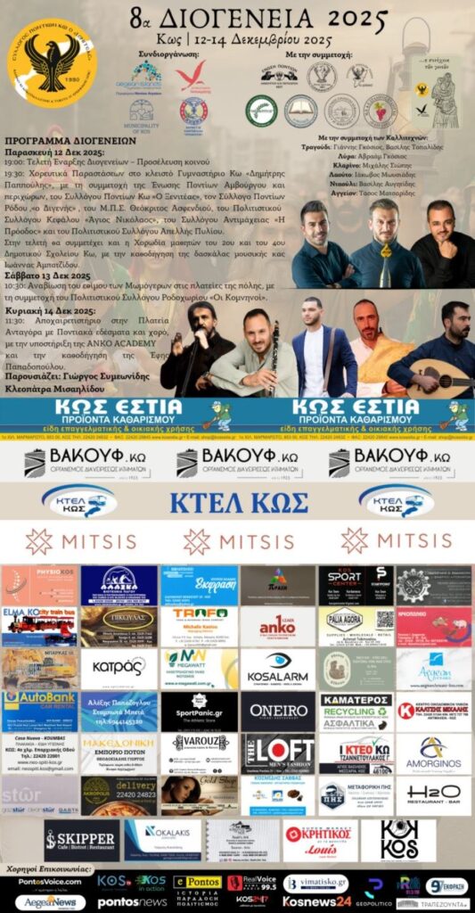 «Η μεγάλη στιγμή έφτασε – Αύριο τα 8α Διογένεια»