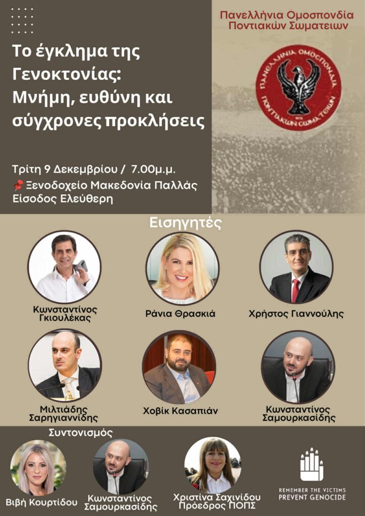 Στο επίκεντρο η δικαίωση του Ποντιακού Ελληνισμού