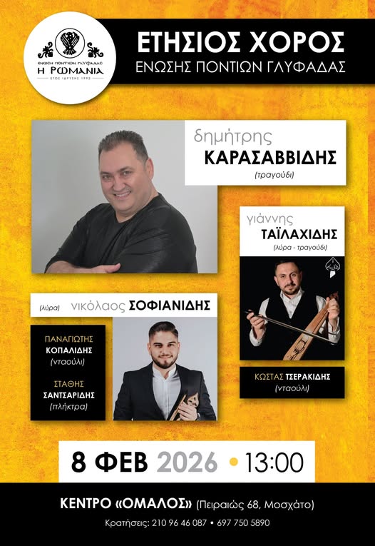 Κλείστε έγκαιρα θέσεις για τον ετήσιο χορό της Ένωσης Ποντίων Γλυφάδας