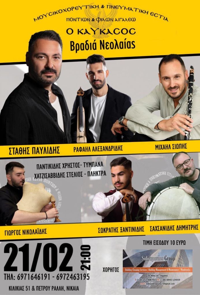 Βραδιά Νεολαίας από τον Καύκασο: Μουσική, Ρυθμός και Διασκέδαση στη Νίκαια