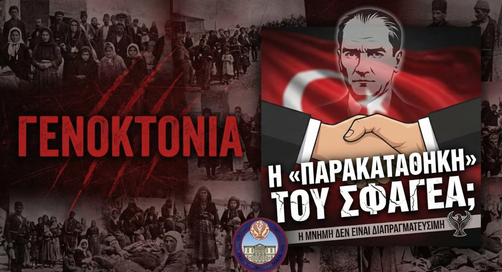 Παμποντιακή Ομοσπονδία Ελλάδος για τη δήλωση Μητσοτάκη στην Άγκυρα: «Ντροπή και οργή» για την αναφορά σε «παρακαταθήκη του Κεμάλ»