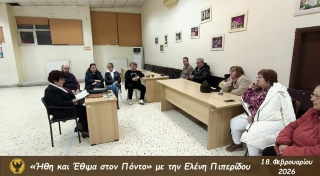 Σύλλογος Ποντίων Μακροχωρίου: Εκδήλωση για την γιορτή της Αποκριάς στον Πόντο