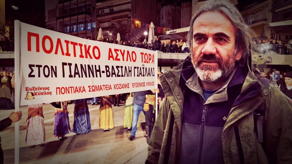 Μήνυμα από τα ποντιακά σωματεία του Δήμου Κοζάνης για τον Γιαϊλαλί! “Πολιτικό άσυλο ΤΩΡΑ”