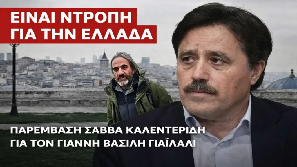 Παρέμβαση Σάββα Καλεντερίδη για Γιαϊλαλί: «Είναι ελληνικής καταγωγής και του απορρίπτουν το άσυλο;»