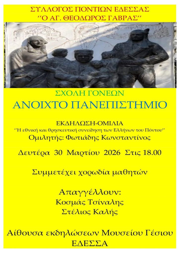 «Η εθνική και θρησκευτική συνείδηση των Ελλήνων του Πόντου» σήμερα η εκδήλωση με ομιλητή τον Κωνσταντίνο Φωτιάδη