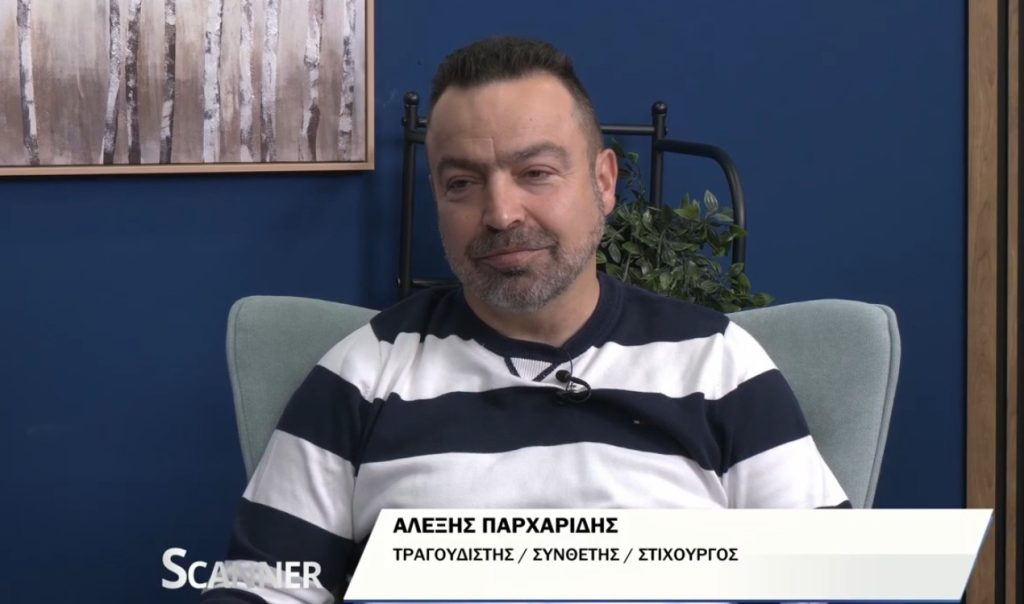 Αλέξης Παρχαρίδης: Ο Άνθρωπος Πίσω από τη Φωνή – Μια Πορεία Γεμάτη Πίστη και Παράδοση