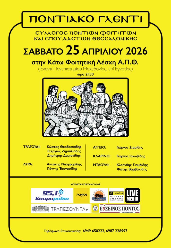 Δελτίο Τύπου- Εαρινός Χορός 2026