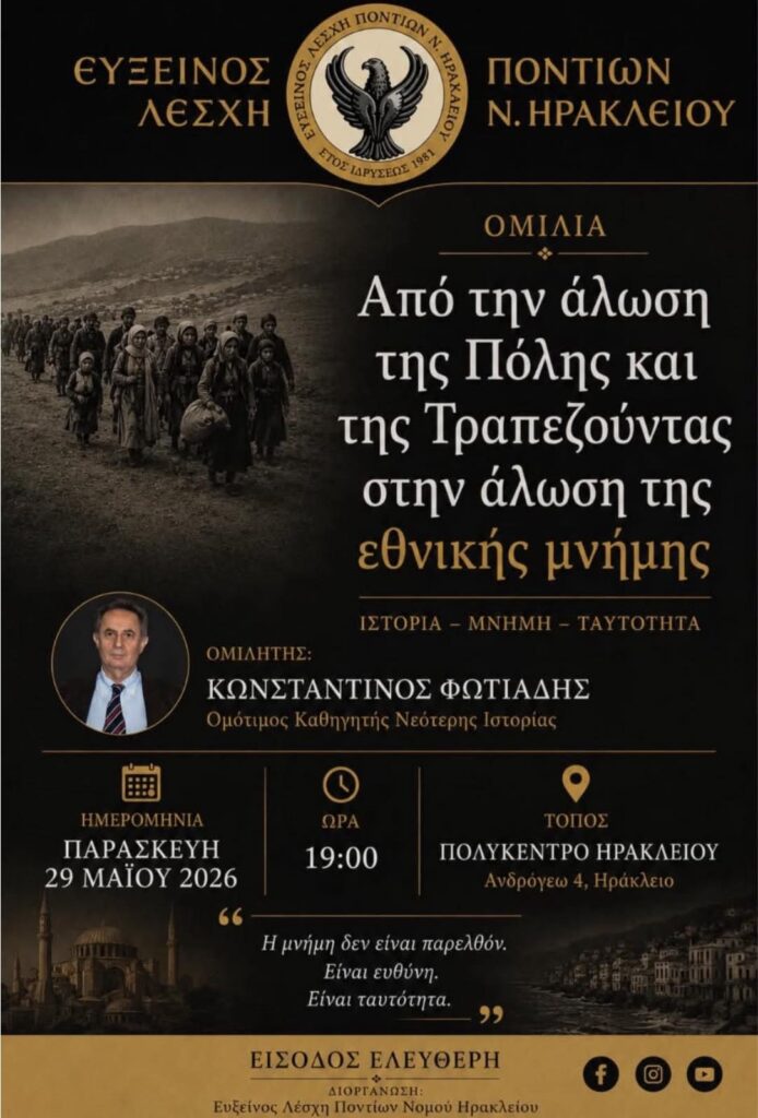 Όταν η Ιστορία γίνεται εθνική ευθύνη : Ομιλία Κωνσταντίνου Φωτιάδη