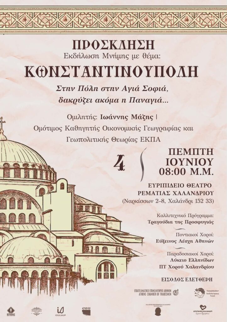 «Δακρύζει ακόμα η Παναγιά»: Εκδήλωση με ομιλητή τον Ιωάννη Μάζη