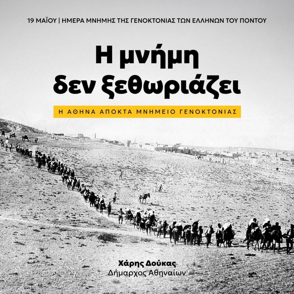Η Αθήνα αποκτά Μνημείο Γενοκτονίας των Ελλήνων του Πόντου – Ιστορική ανακοίνωση Δούκα