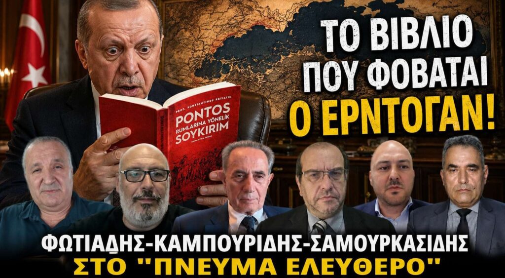 Γενοκτονία Ποντίων: Ιστορικό ρεπορτάζ και οι άγνωστες πτυχές της διπλωματίας