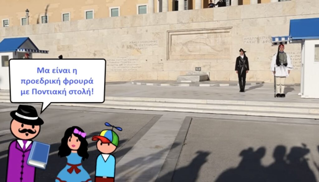 Δείξτε το βίντεο της ΠΟΕ!