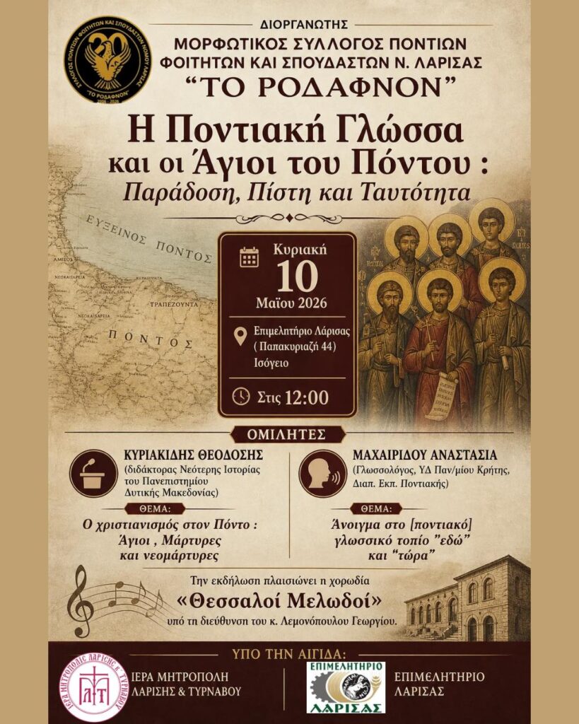 Η Ποντιακή Γλώσσα και οι Άγιοι του Πόντου στο επίκεντρο εκδήλωσης στη Λάρισα
