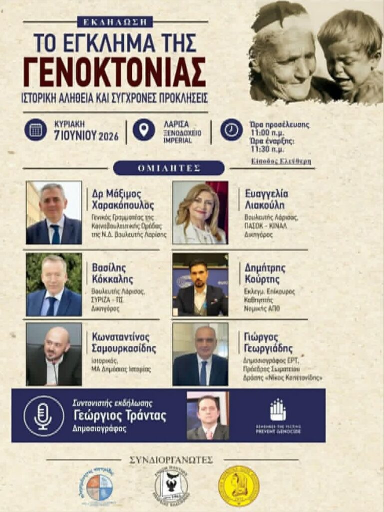 Λάρισα: Εκδήλωση για τη Γενοκτονία των Ελλήνων του Πόντου με επίκεντρο την ιστορική αλήθεια και τις σύγχρονες προκλήσεις