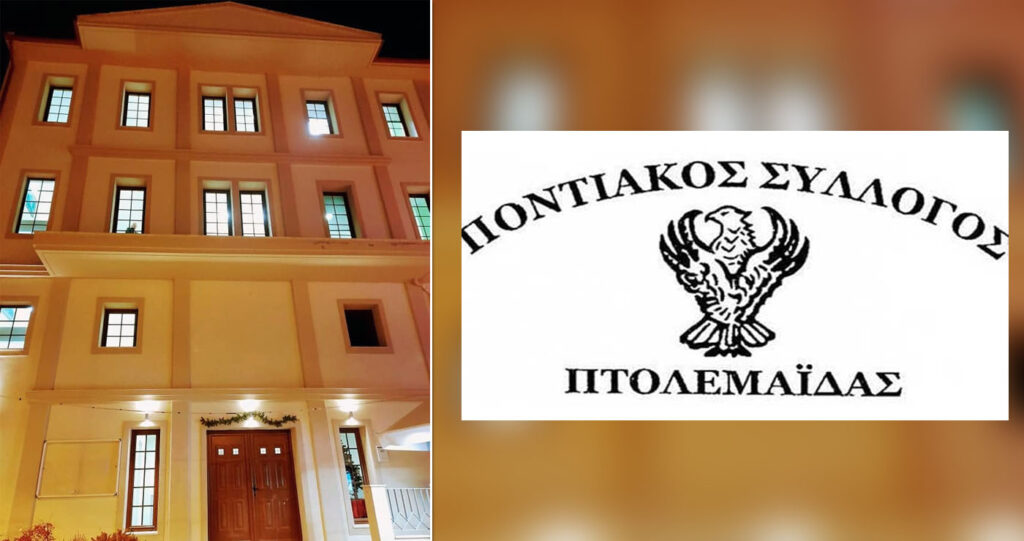 Ιχνιλάτηση της Πορείας του Ποντιακού Ελληνισμού στη Βόρεια Αμερική από τον καθηγητή Columbia University and NYU