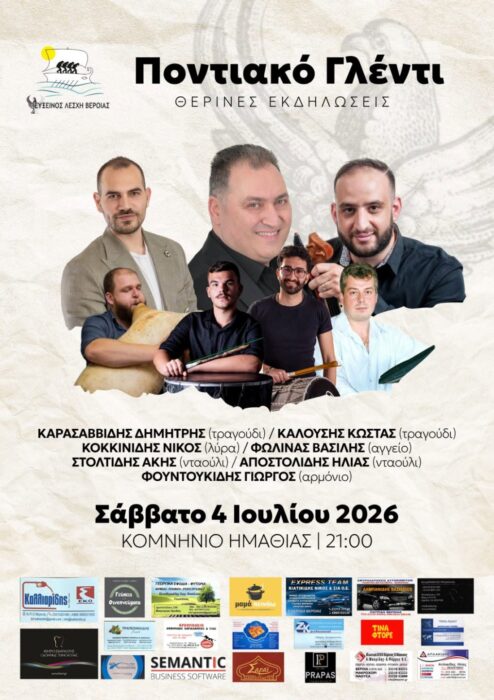 Ποντιακό αντάμωμα στο Κομνήνιο Ημαθίας με