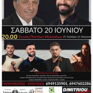 Κλείνει με βαρύνουσα συζήτηση το Σπουδαστήριο Ποντιακής Ιστορίας και Πολιτισμού στα Μελίσσια