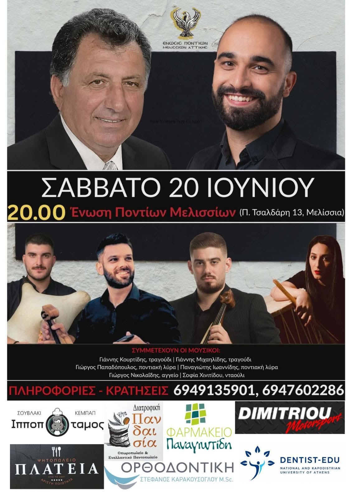 Κλείνει με βαρύνουσα συζήτηση το Σπουδαστήριο Ποντιακής Ιστορίας και Πολιτισμού στα Μελίσσια