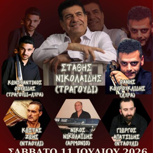 «16α Ευγένεια» στο Κολχικό: Με τον Στάθη Νικολαΐδη η μεγάλη ποντιακή βραδιά του καλοκαιριού