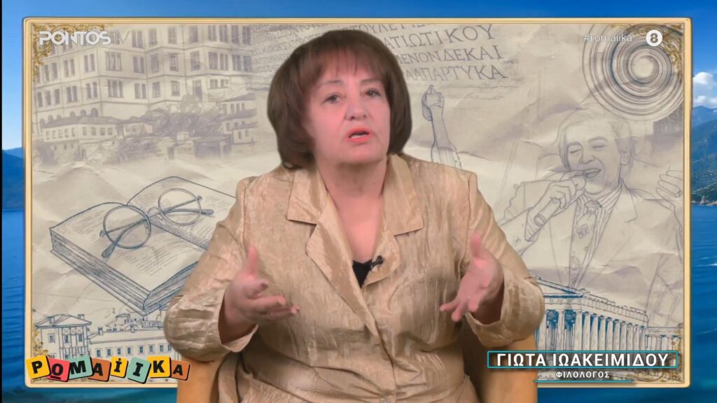 Ρύεται η καρδία μ’ – Άλλο ένα ταξίδι με σκάφος την ποντιακή διάλεκτο και καπετάνισσα τη Γιώτα Ιωακειμίδου!
