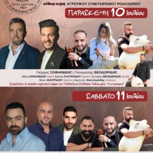 Γιορτή Κερασιού 2026 στο Ροδοχώρι Ημαθίας