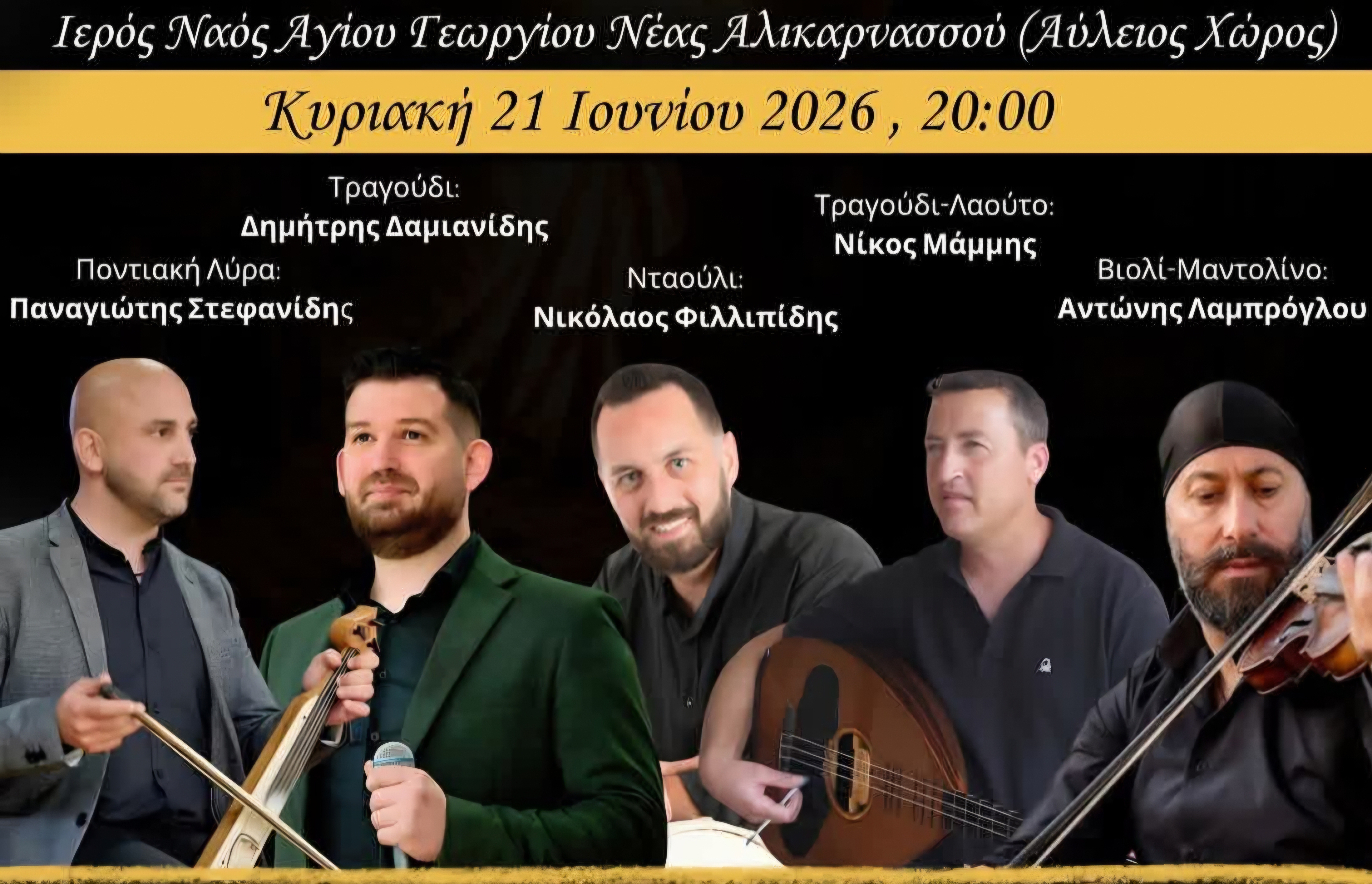 Ο «Ξενιτέας» της Κω συνεχίζει δυναμικά με την αναβίωση του Κλήδονα και μεγάλο Ποντιακό – Νησιώτικο γλέντι στην προσφυγική εκκλησία του Αγίου Γεωργίου Νέας Αλικαρνασσού