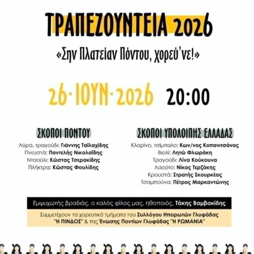 Τραπεζουντεια 2026 στην Πλατεία Πόντου Γλυφάδας