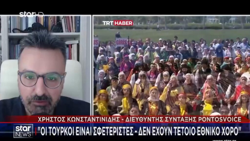 Παρέμβαση Χρήστου Κωνσταντινίδη στο Star! «Ο ποντιακός χορός δεν είναι τουρκικός – Πρόκειται για πολιτιστικό σφετερισμό»