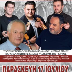 Ποντιακό γλέντι στην Κοιλάδα Κοζάνης από τον Σύλλογο Ποντίων «Ακρίτας του Πόντου»