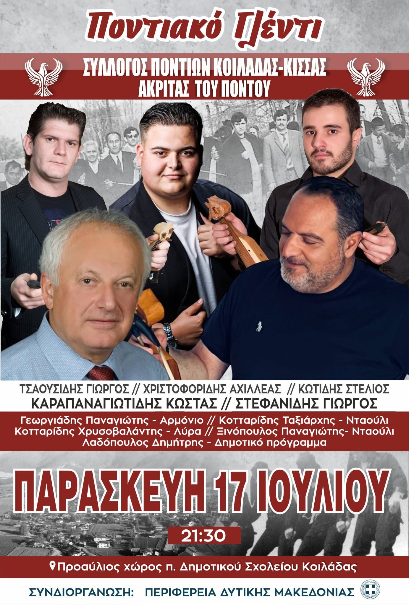 Ποντιακό γλέντι στην Κοιλάδα Κοζάνης από τον Σύλλογο Ποντίων «Ακρίτας του Πόντου»