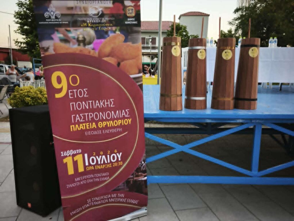 Ποντιακή γιορτή-πρότυπο στη Θράκη, αλλά χωρίς την προβολή που της αξίζει