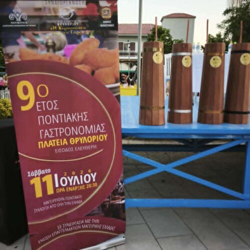 Ποντιακή γιορτή-πρότυπο στη Θράκη, αλλά χωρίς την προβολή που της αξίζει
