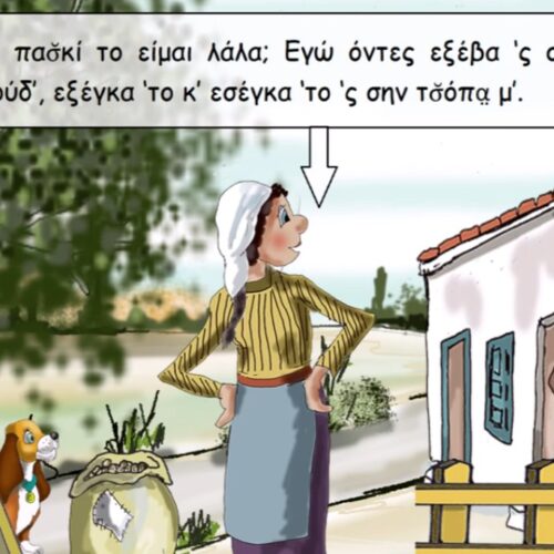 Ατόσο αχουλούσα γαρή! Το ποντιακό χιούμορ μέσα από τον Στάθη του Κουπερνάτορα και τη σύζυγό του Τασία – Ανέκδοτο του Γεωργίου Κωνσταντινίδη