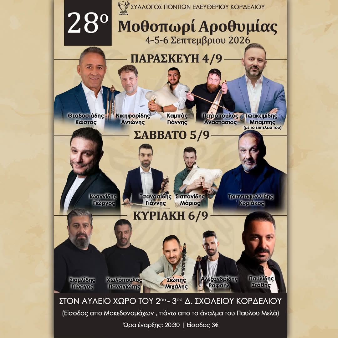 Το 28ο «Μοθοπωρί Αροθυμίας» επιστρέφει στο Ελευθέριο Κορδελιό – Τριήμερη γιορτή για την ποντιακή παράδοση
