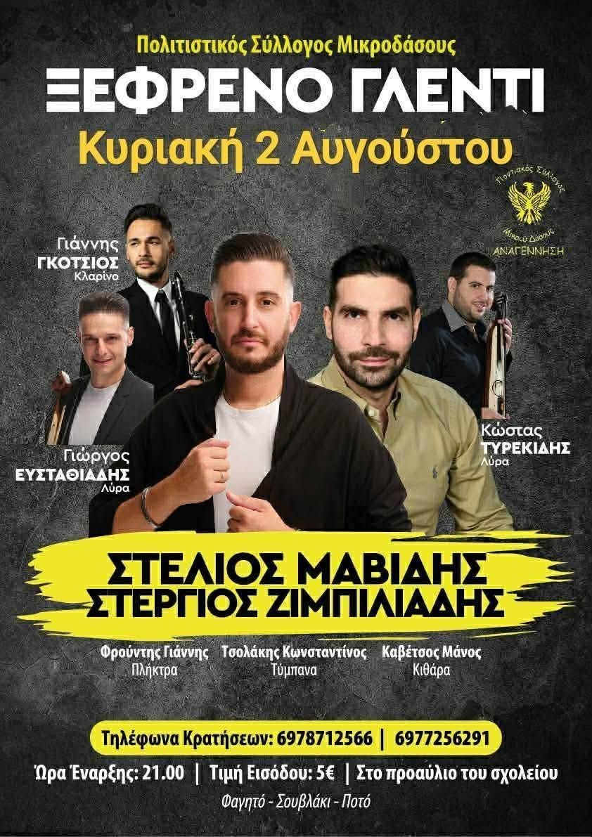 Ξεφρενο γλέντι στη την Κυριακή 2 Αυγούστου – Ποντιακή μουσική, χορός και διασκέδαση μέχρι το πρωί