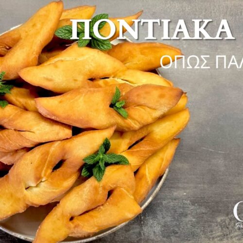 Ποντιακά ωτία από τον σεφ Γιάννη Χαλκίδη – Το αγαπημένο τηγανητό γλυκό που ξυπνά οικογενειακές μνήμες