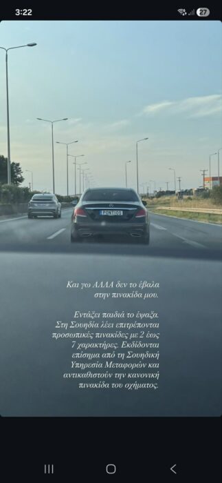 Πόντιος μέχρι και στην πινακίδα – Η Mercedes με το «PONTIOS» που κλέβει τις εντυπώσεις