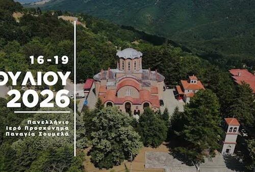 Στην Παναγία Σουμελά χτυπά η καρδιά της ποντιακής νεολαίας