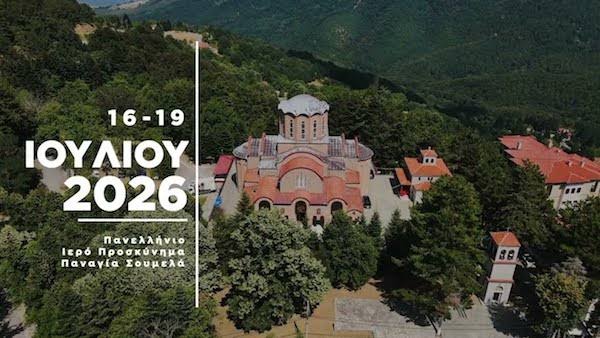 Στην Παναγία Σουμελά χτυπά η καρδιά της ποντιακής νεολαίας Στην Παναγία Σουμελά χτυπά η καρδιά της ποντιακής νεολαίας