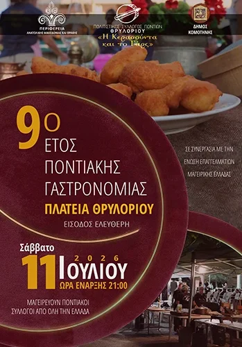 Θρυλόριο: