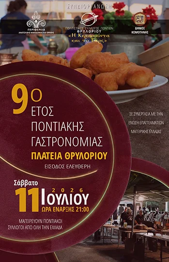 Θρυλόριο: