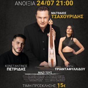 tsaxouridis